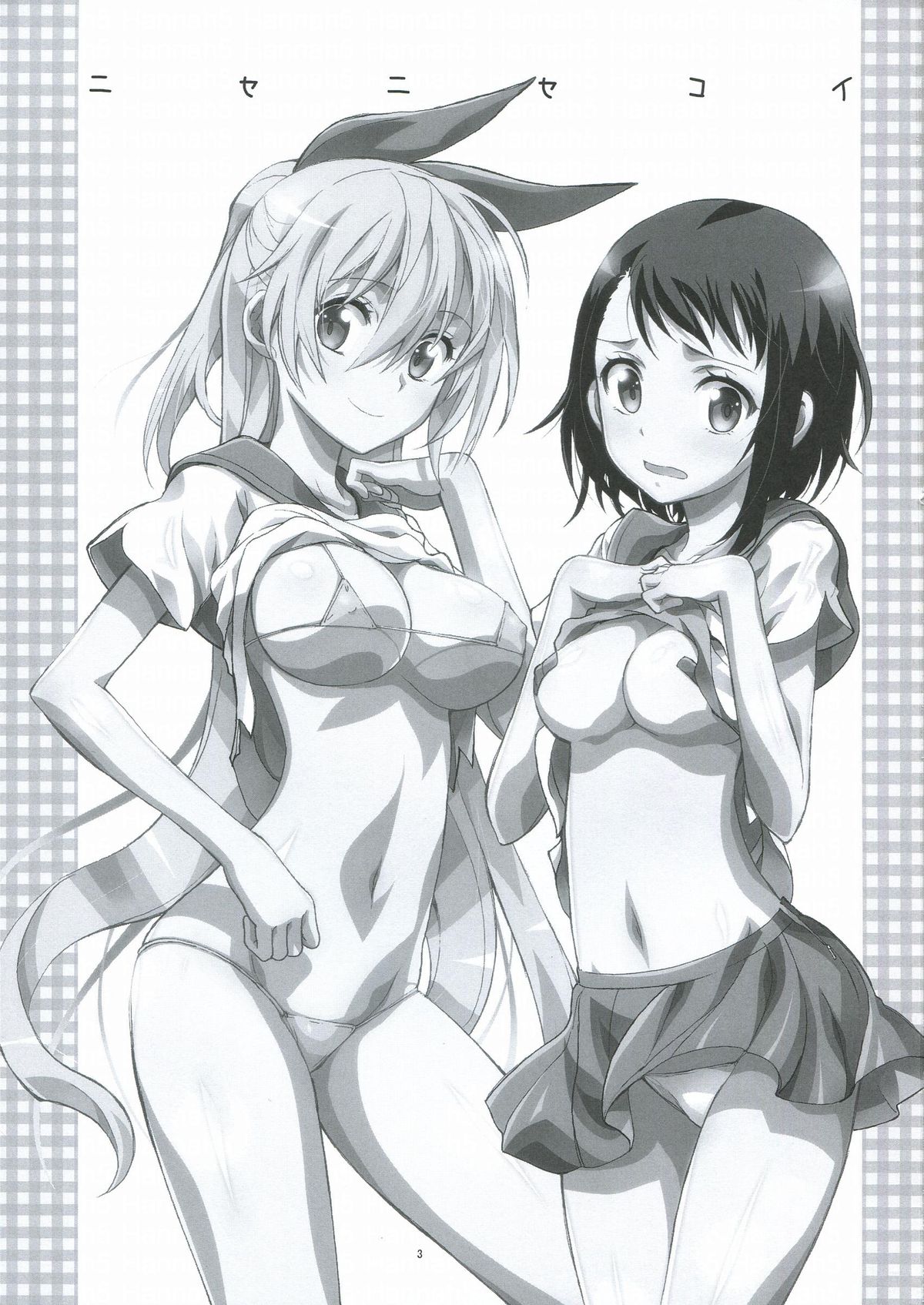 (C84) [PROJECTハラキリ (介錯)] ニセニ○コイ2 (ニセコイ) [英訳]