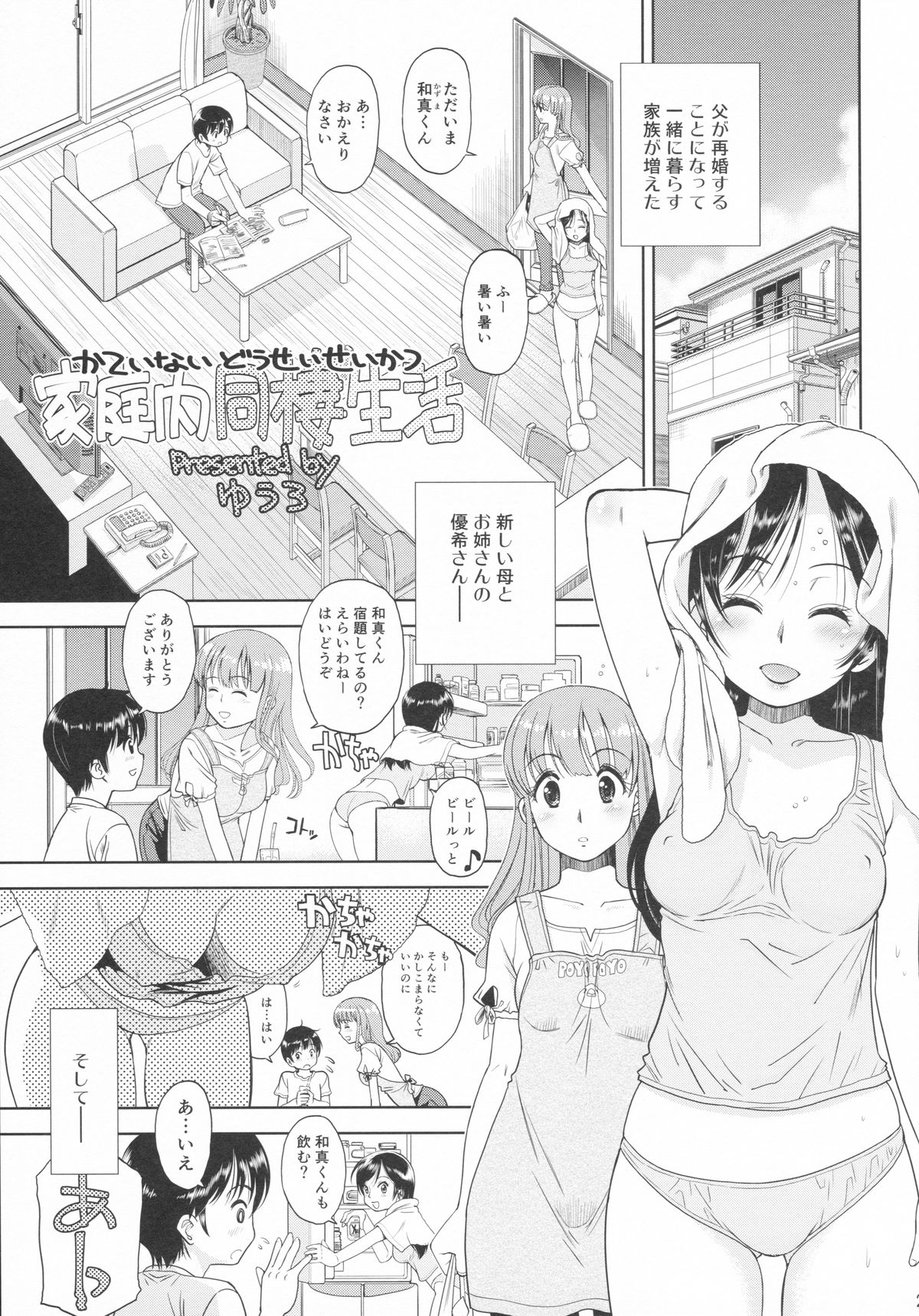 (C88) [えろり屋 (たまちゆき、ゆうろ)] えろり屋 2015-SUMMER 13