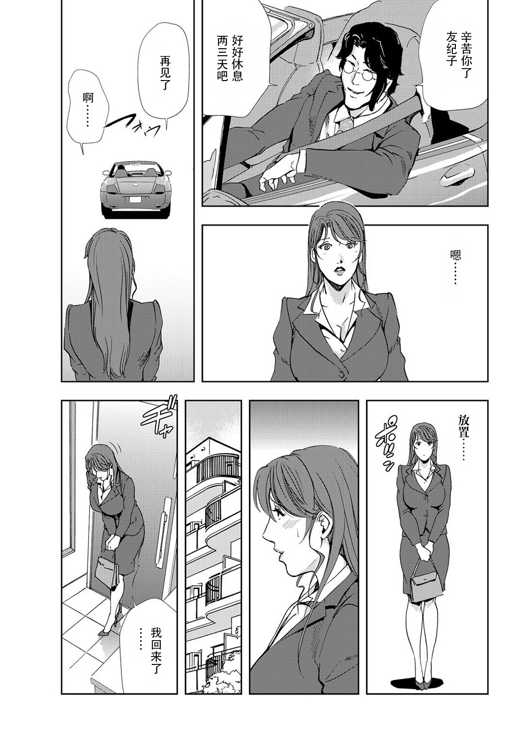 [岬ゆきひろ] 肉秘書・友紀子 6巻 [中国翻訳]