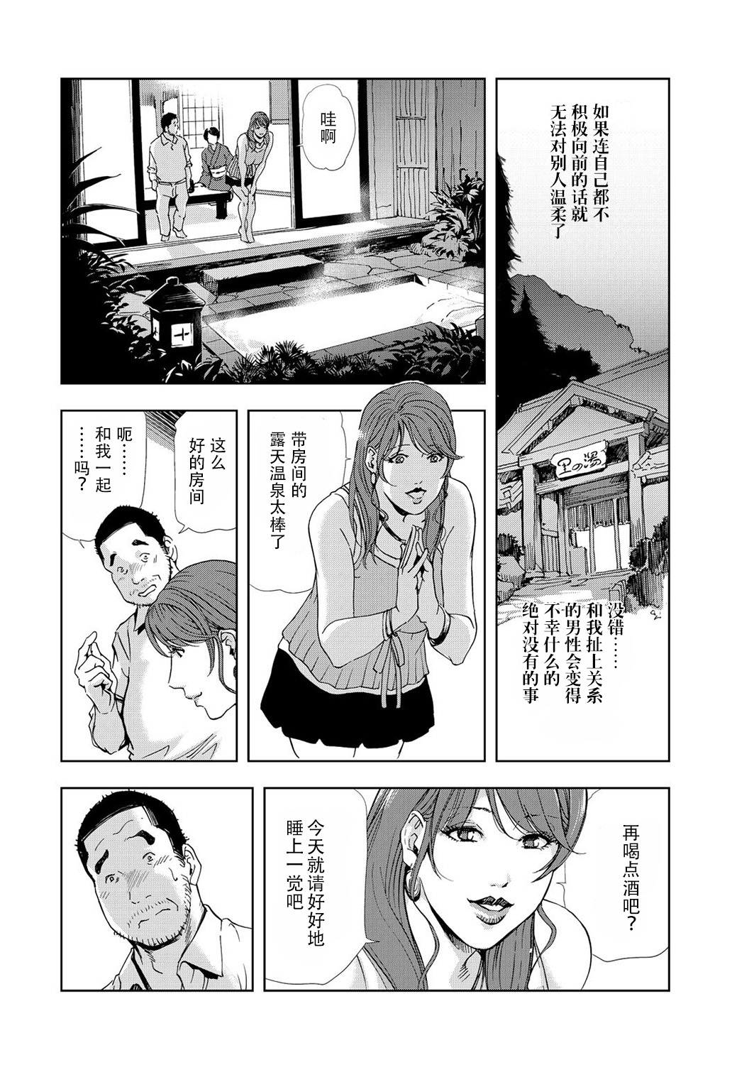 [岬ゆきひろ] 肉秘書・友紀子 6巻 [中国翻訳]