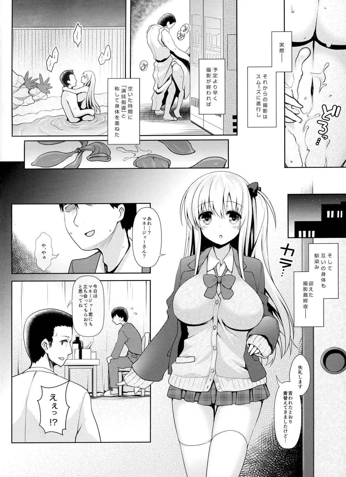 (C88) [SSB (まりりん)] 新人麻雀アイドルのどっち三泊四日着エロ温泉枕営業 (咲 -Saki-)