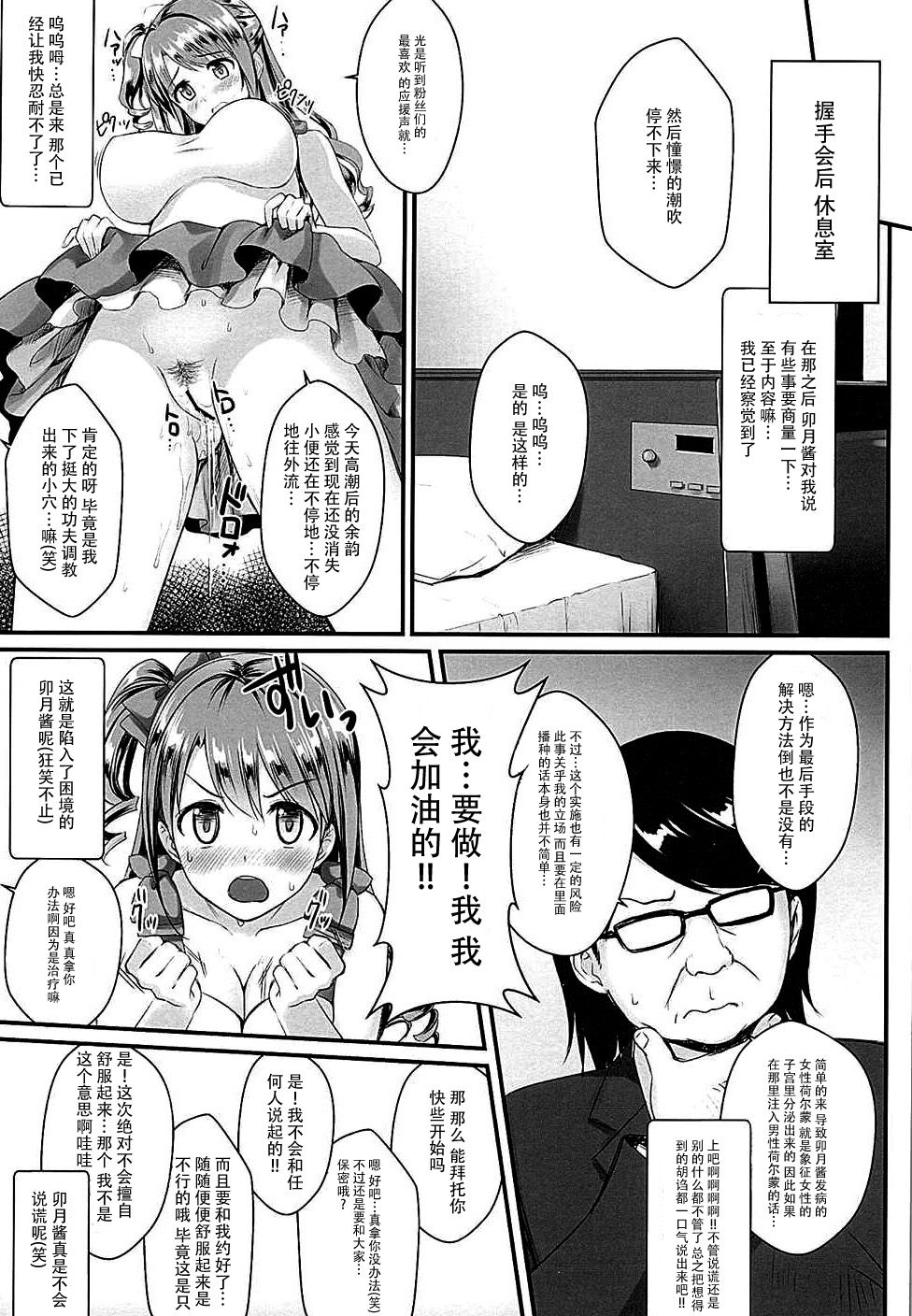 (C88) [焼肉食べたい (でらうえあ)] 卯月ちゃんの睡眠開発 ～治療と称した本気の子作りセックス～ (アイドルマスター シンデレラガールズ) [中国翻訳]