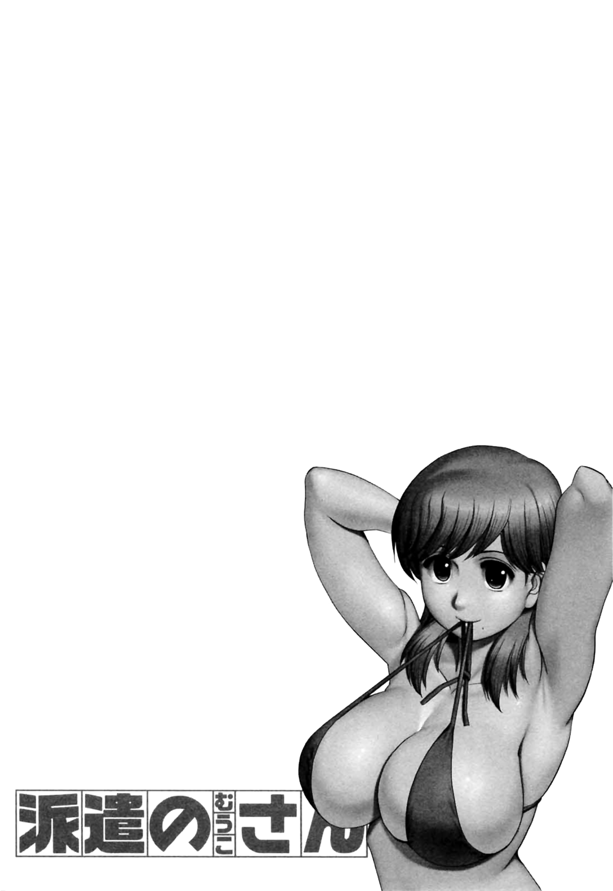 [彩画堂] 派遣のむうこさん2 第11-19話 [英訳]