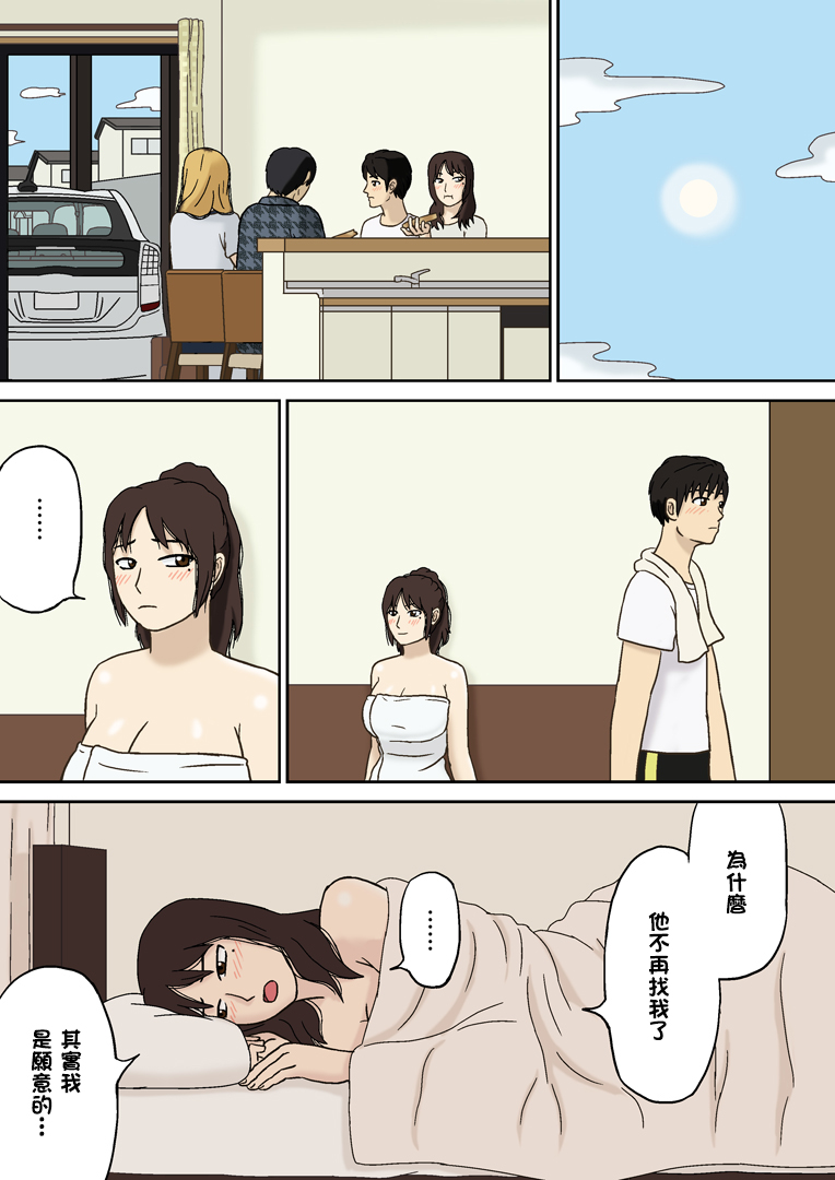 [十六夜のキキ] 突然に [中国翻訳]