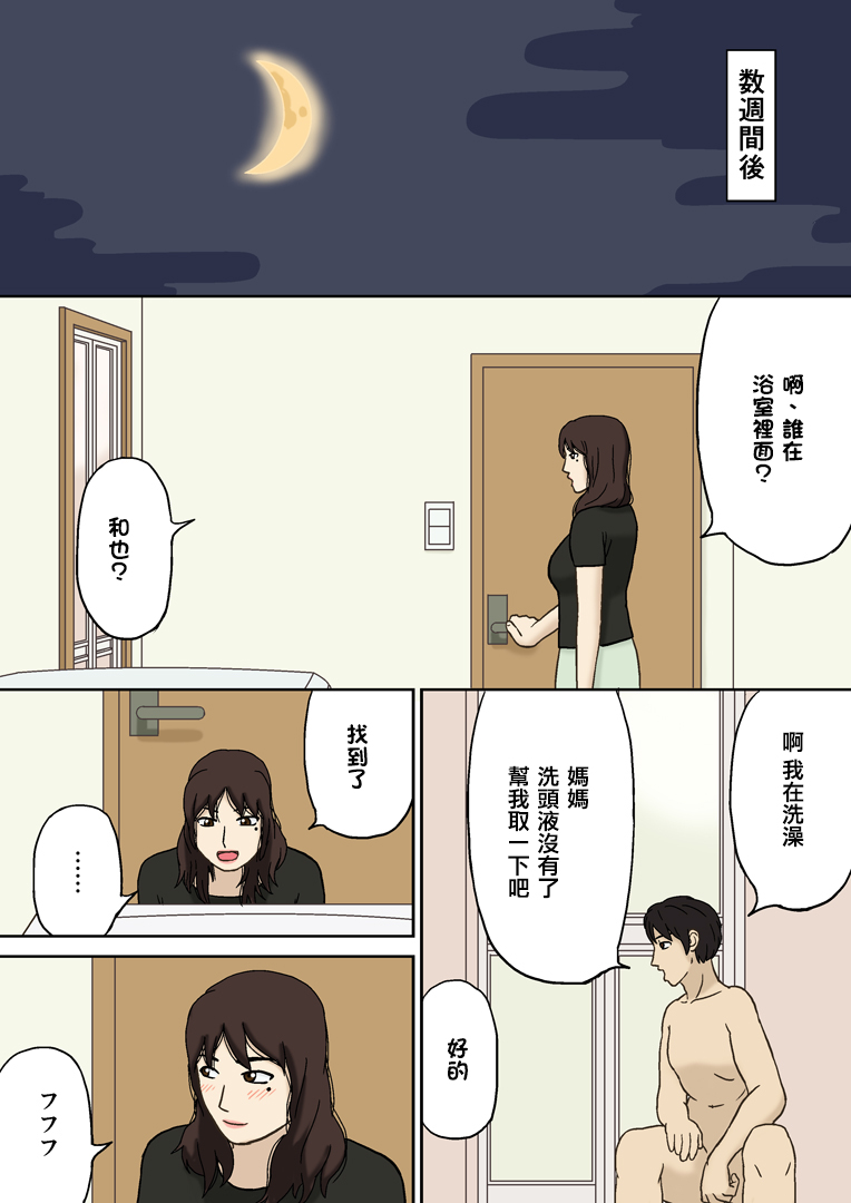 [十六夜のキキ] 突然に [中国翻訳]