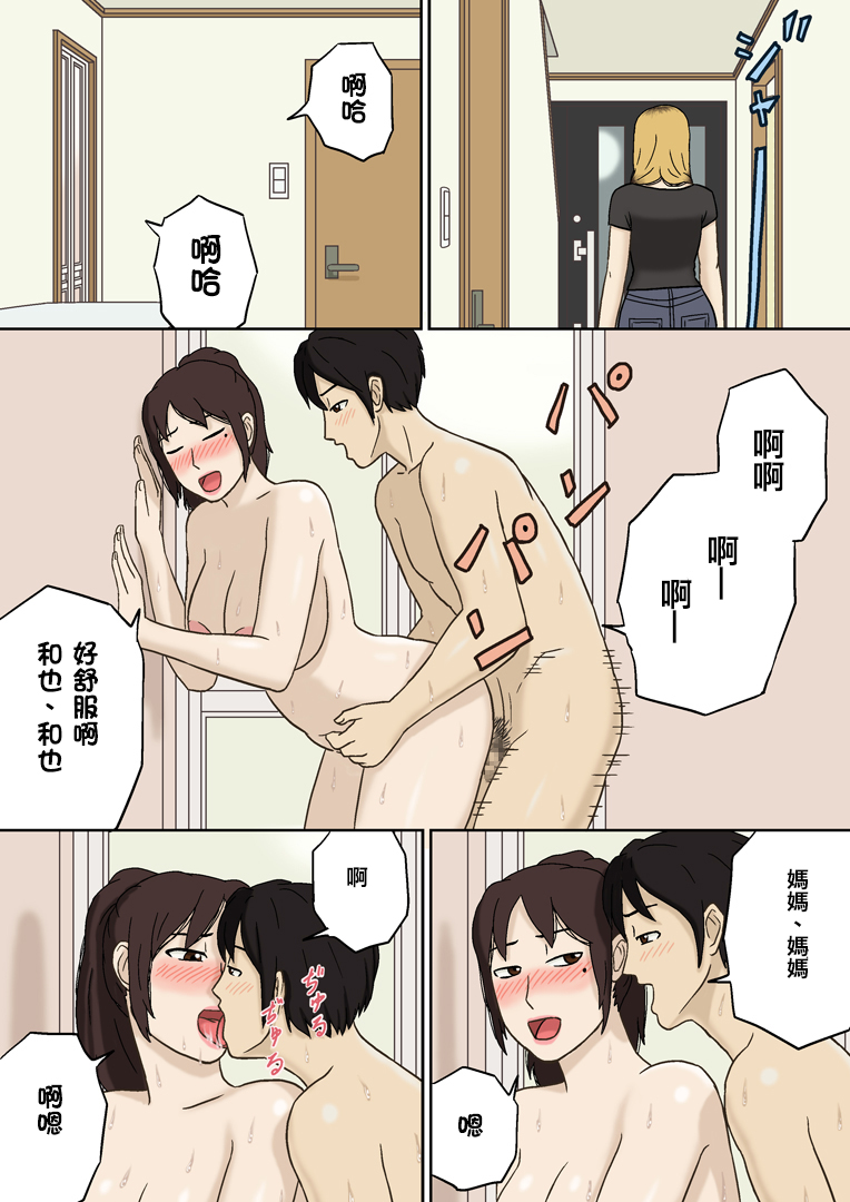 [十六夜のキキ] 突然に [中国翻訳]