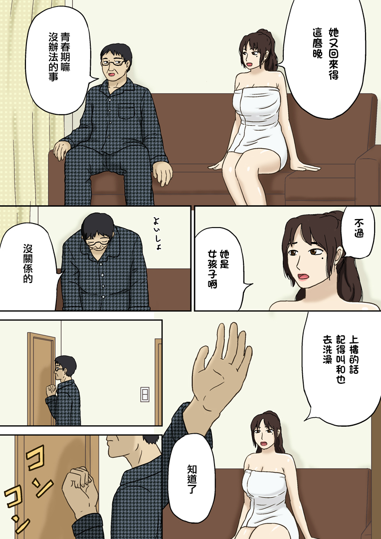 [十六夜のキキ] 突然に [中国翻訳]