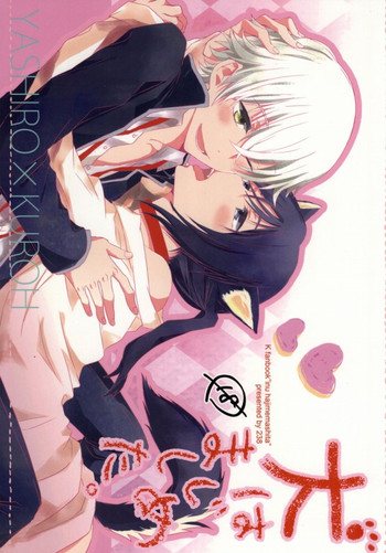 (KOCWINTER) [238 (ミツ, ハチ)] 犬はじめました。 (K) [ページ欠落]