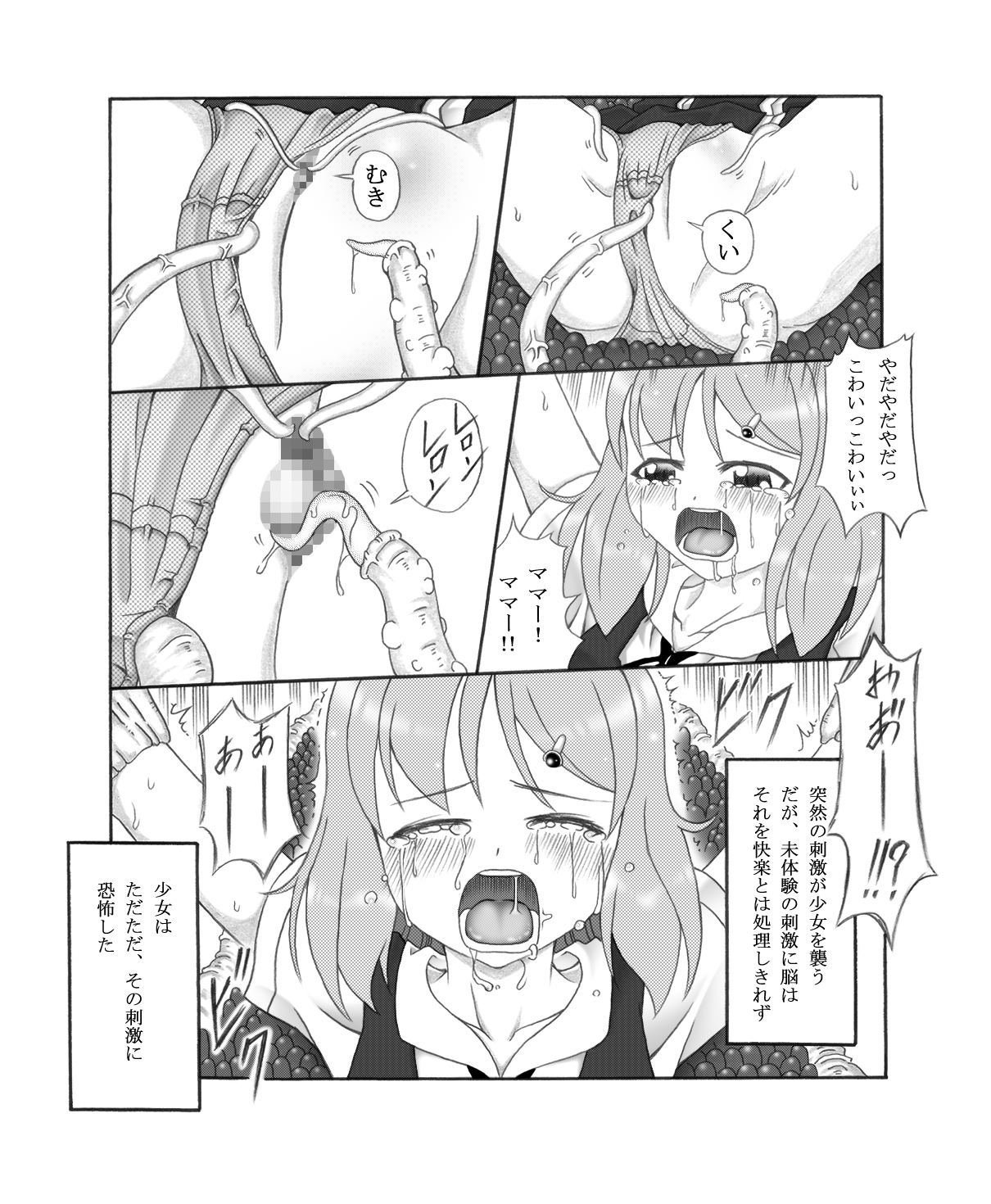 [東洋雑技団] 触核 [DL版]