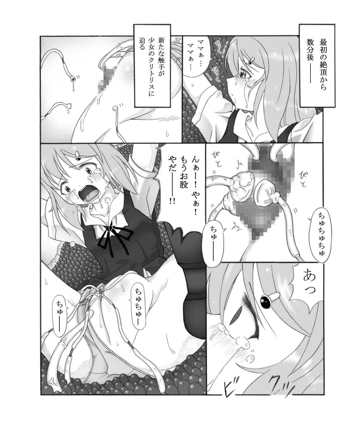 [東洋雑技団] 触核 [DL版]