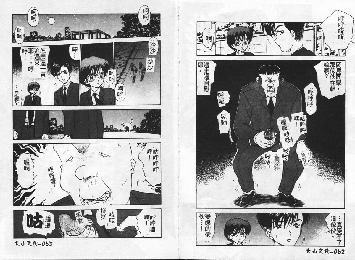 [きゃらめる堂] 淫触 いんしよく [中国翻訳]