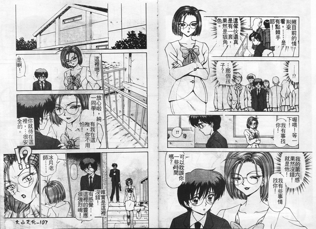 [きゃらめる堂] 淫触 いんしよく [中国翻訳]
