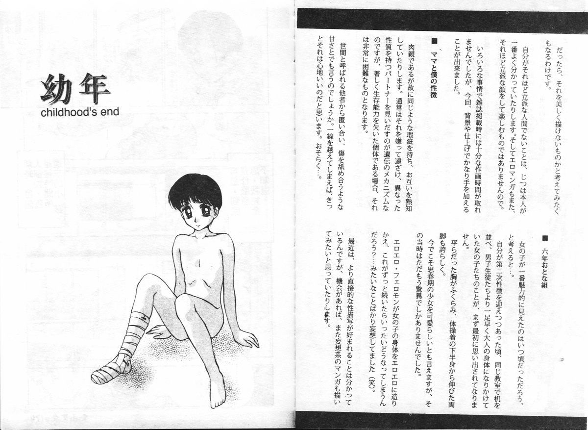 [きゃらめる堂] 淫触 いんしよく [中国翻訳]