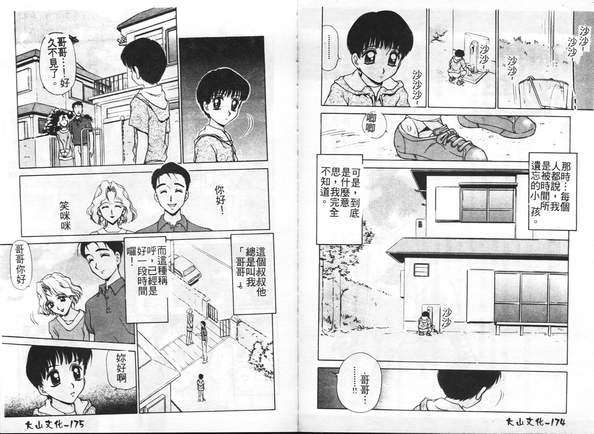 [きゃらめる堂] 淫触 いんしよく [中国翻訳]