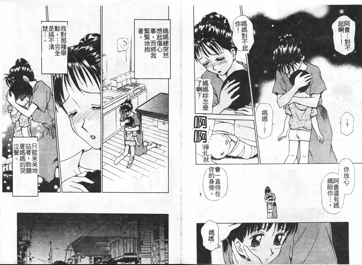 [きゃらめる堂] 淫触 いんしよく [中国翻訳]