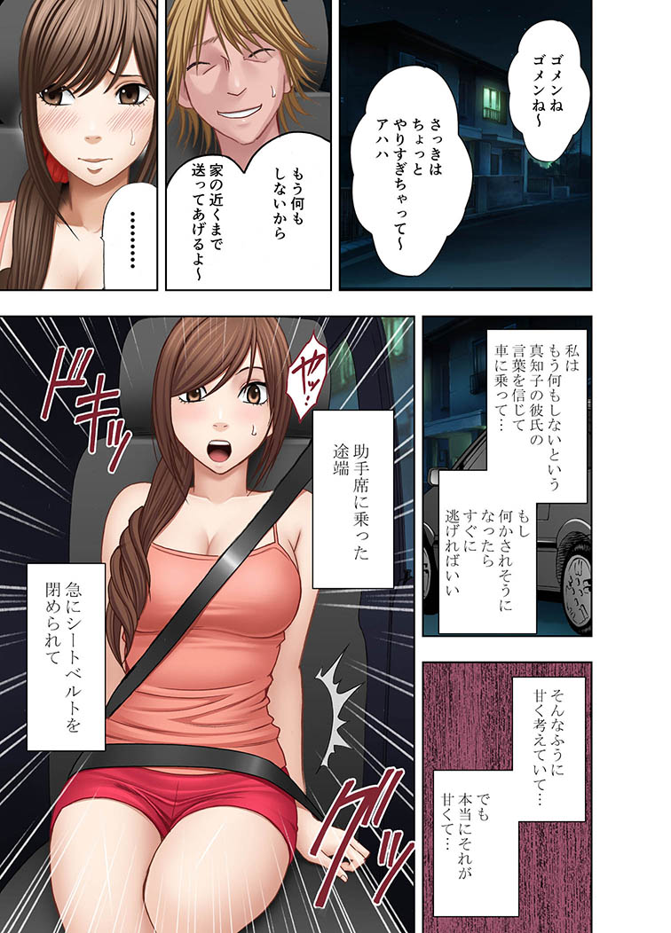 クリムゾンコミックス カーマイン 親友のカレシに犯された私 Dl版