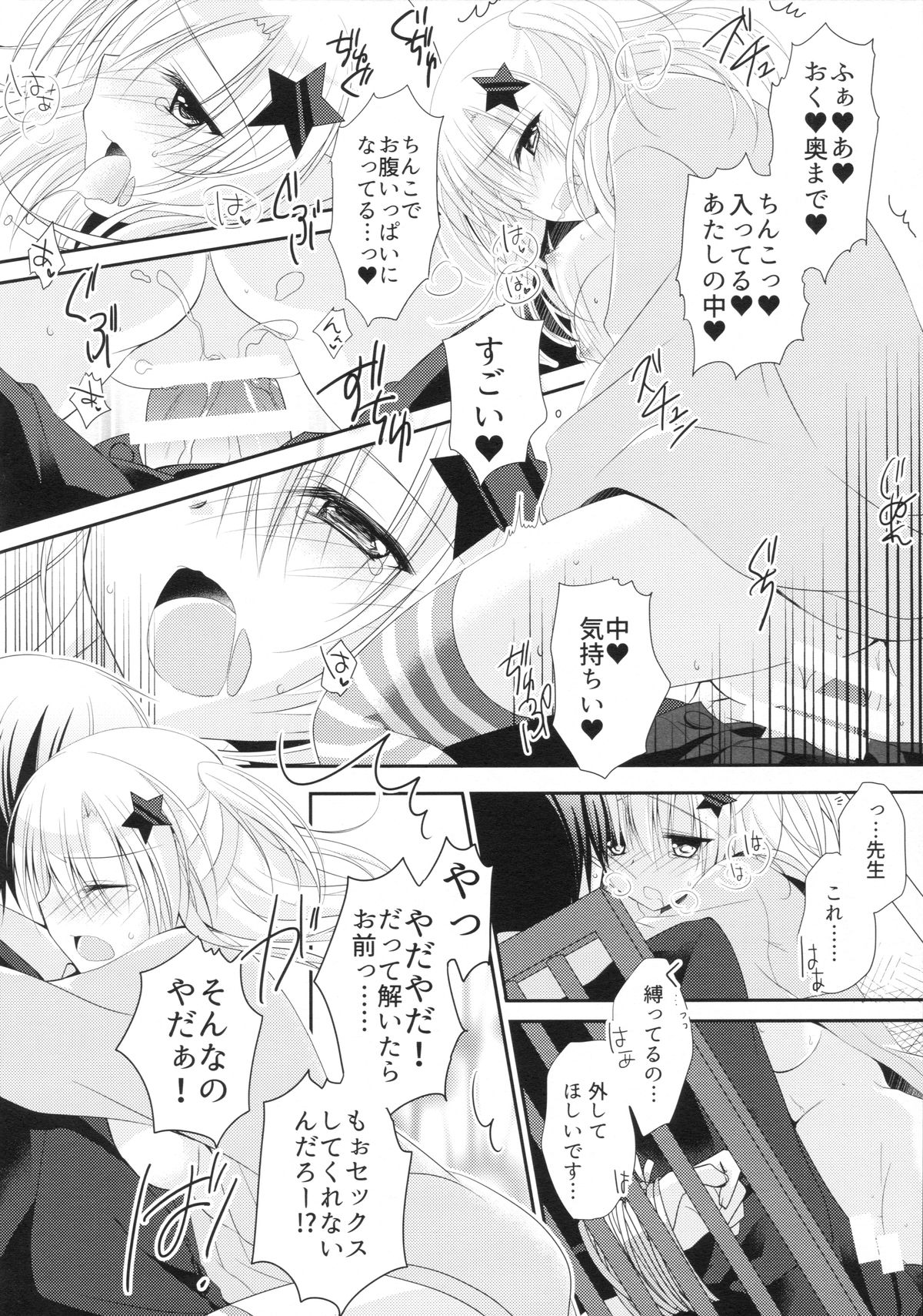 (C88) [NANACAN (ななかまい)] 湯花先生29歳