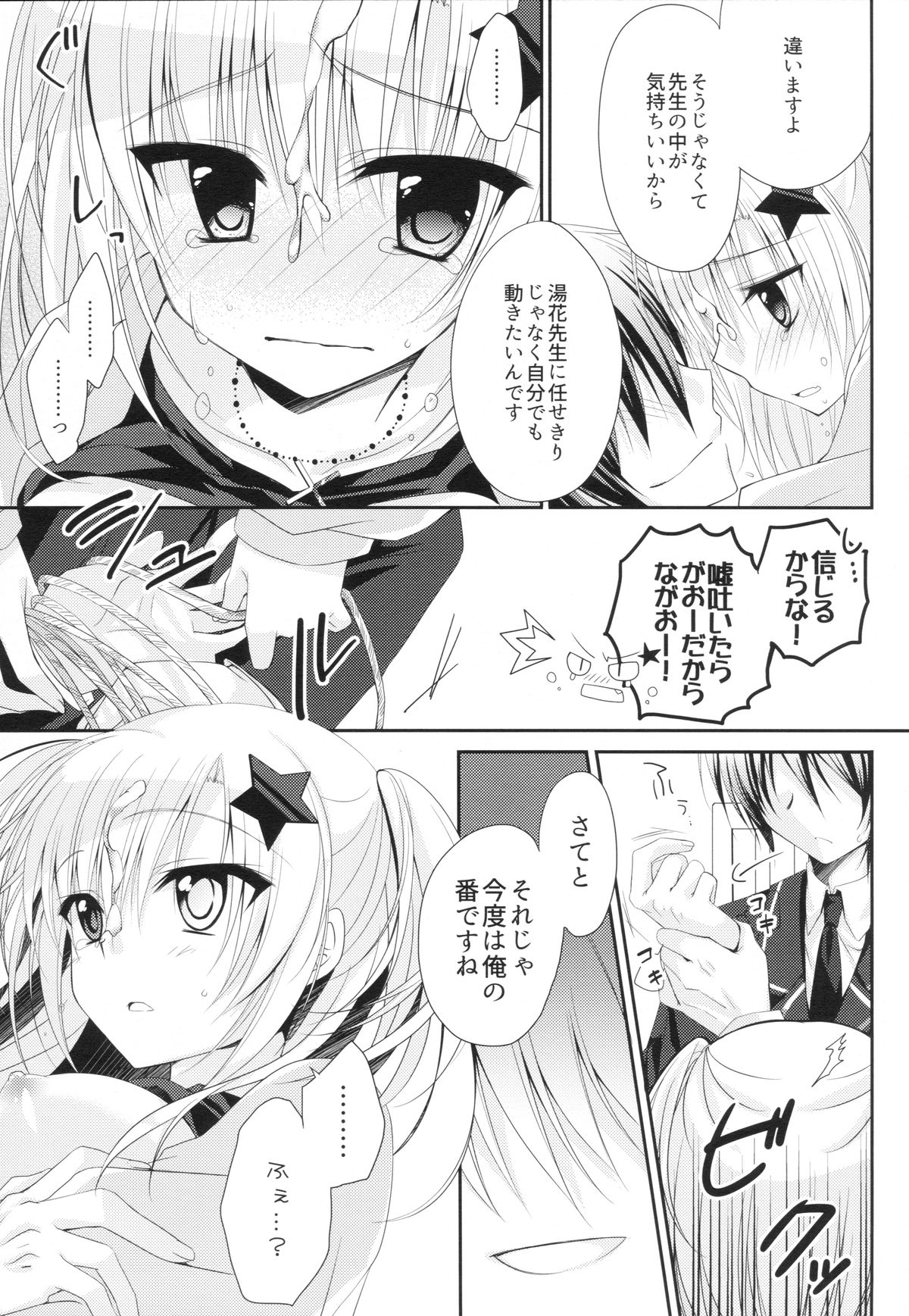 (C88) [NANACAN (ななかまい)] 湯花先生29歳