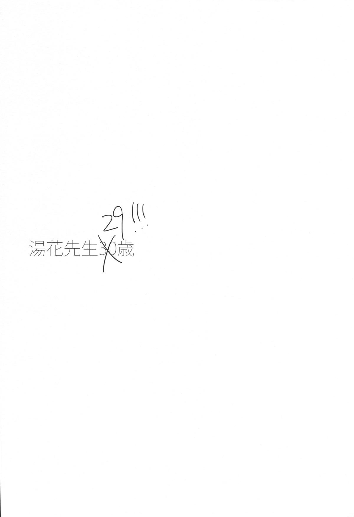 (C88) [NANACAN (ななかまい)] 湯花先生29歳