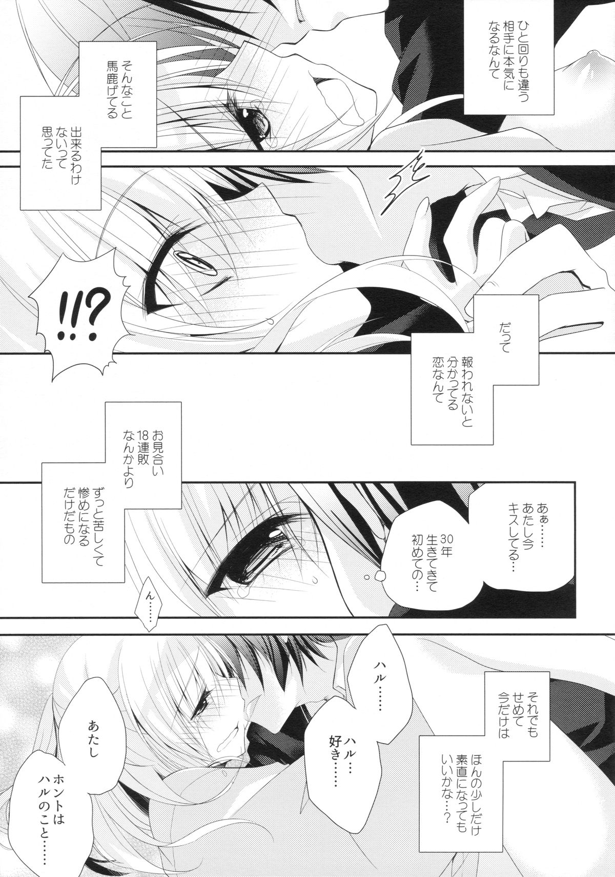 (C88) [NANACAN (ななかまい)] 湯花先生29歳