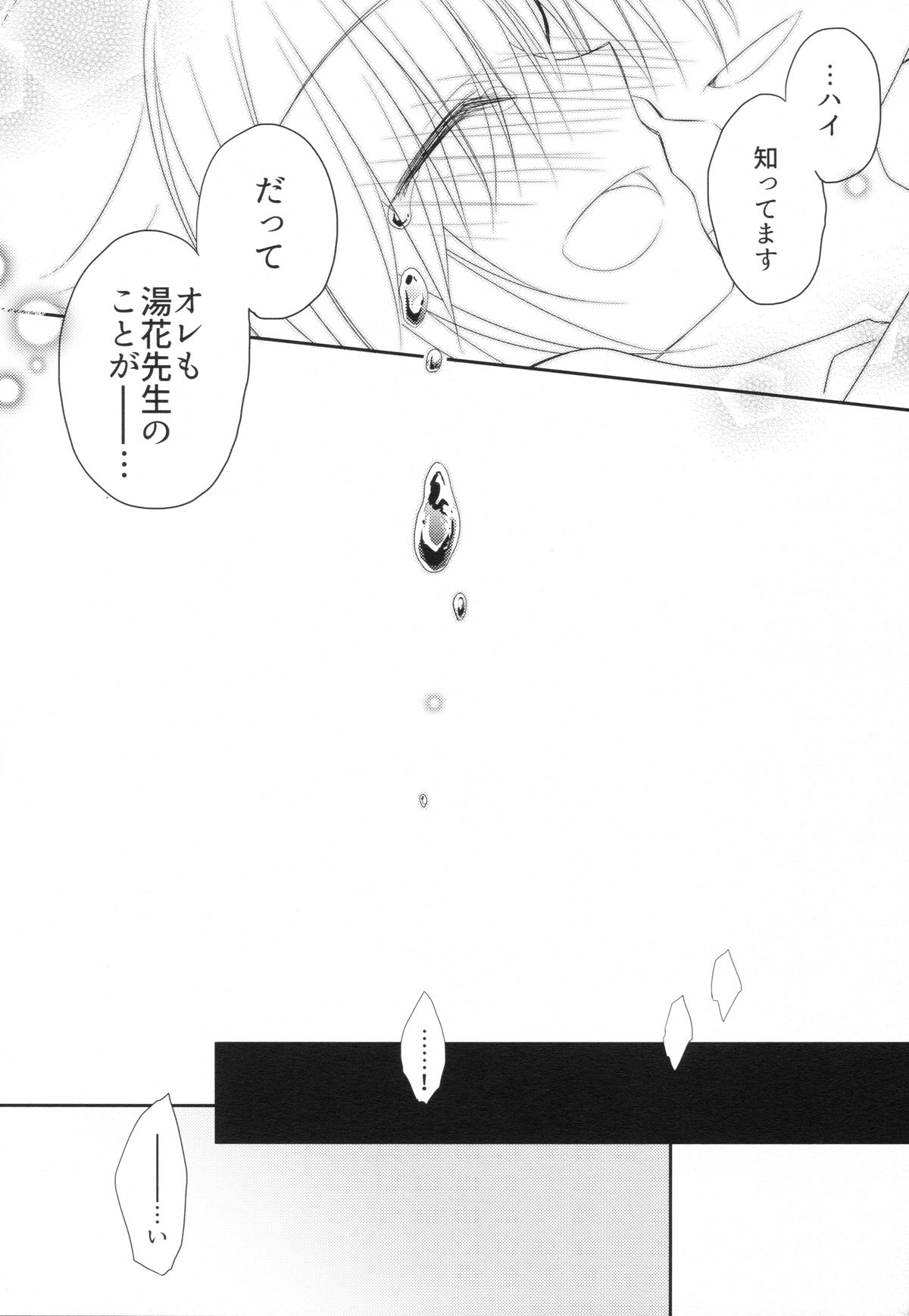 (C88) [NANACAN (ななかまい)] 湯花先生29歳