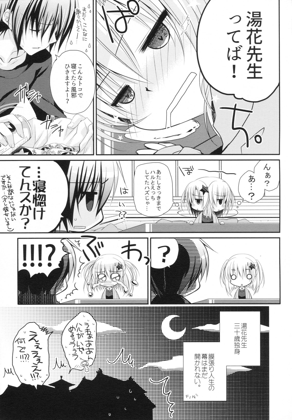 (C88) [NANACAN (ななかまい)] 湯花先生29歳