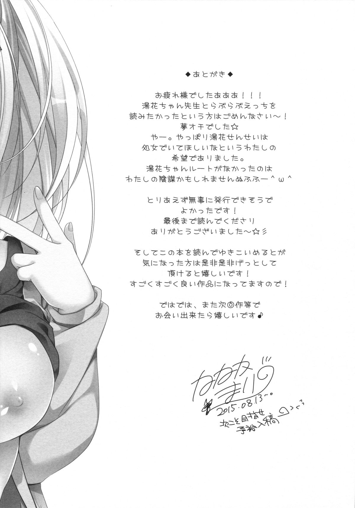 (C88) [NANACAN (ななかまい)] 湯花先生29歳
