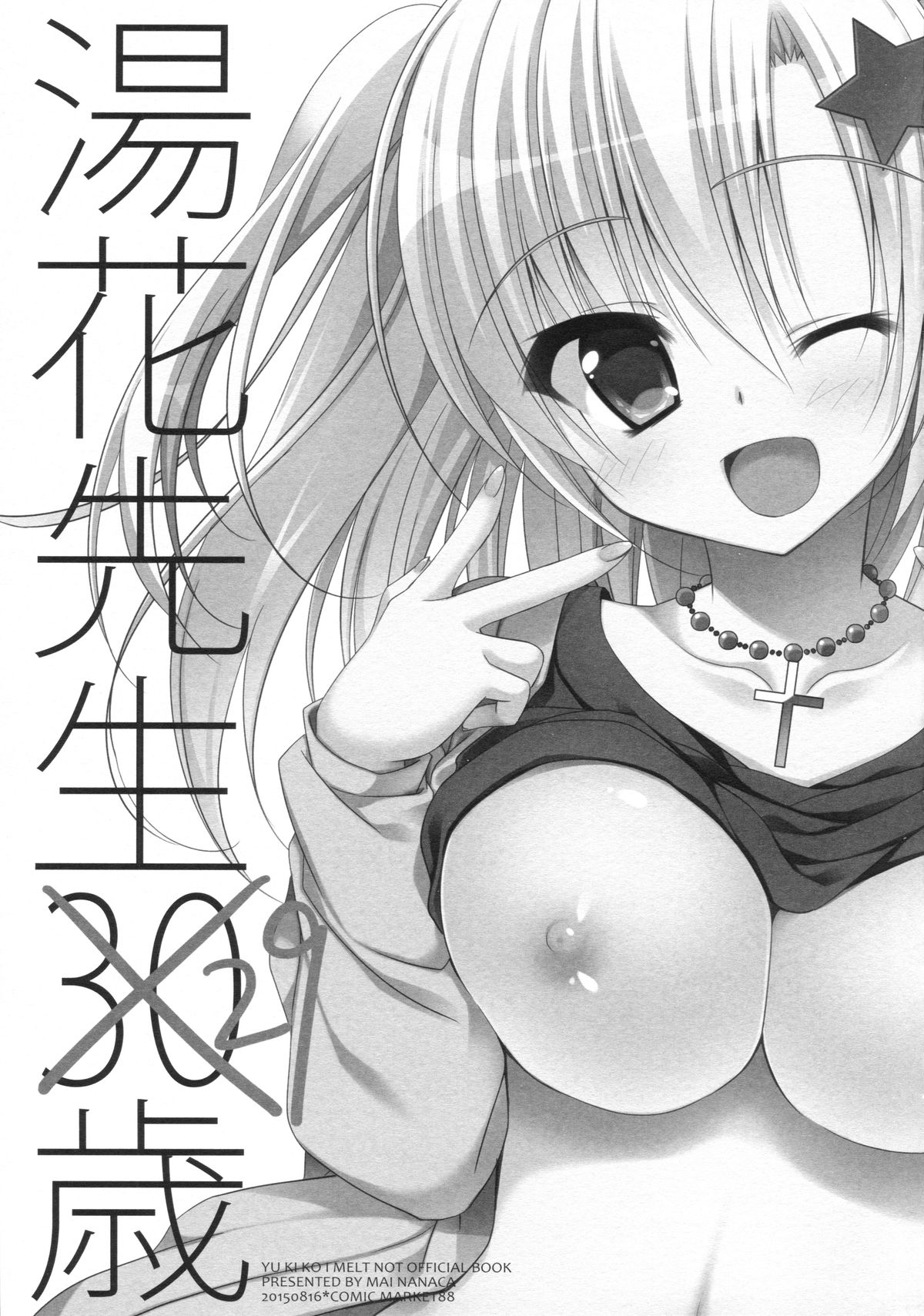 (C88) [NANACAN (ななかまい)] 湯花先生29歳