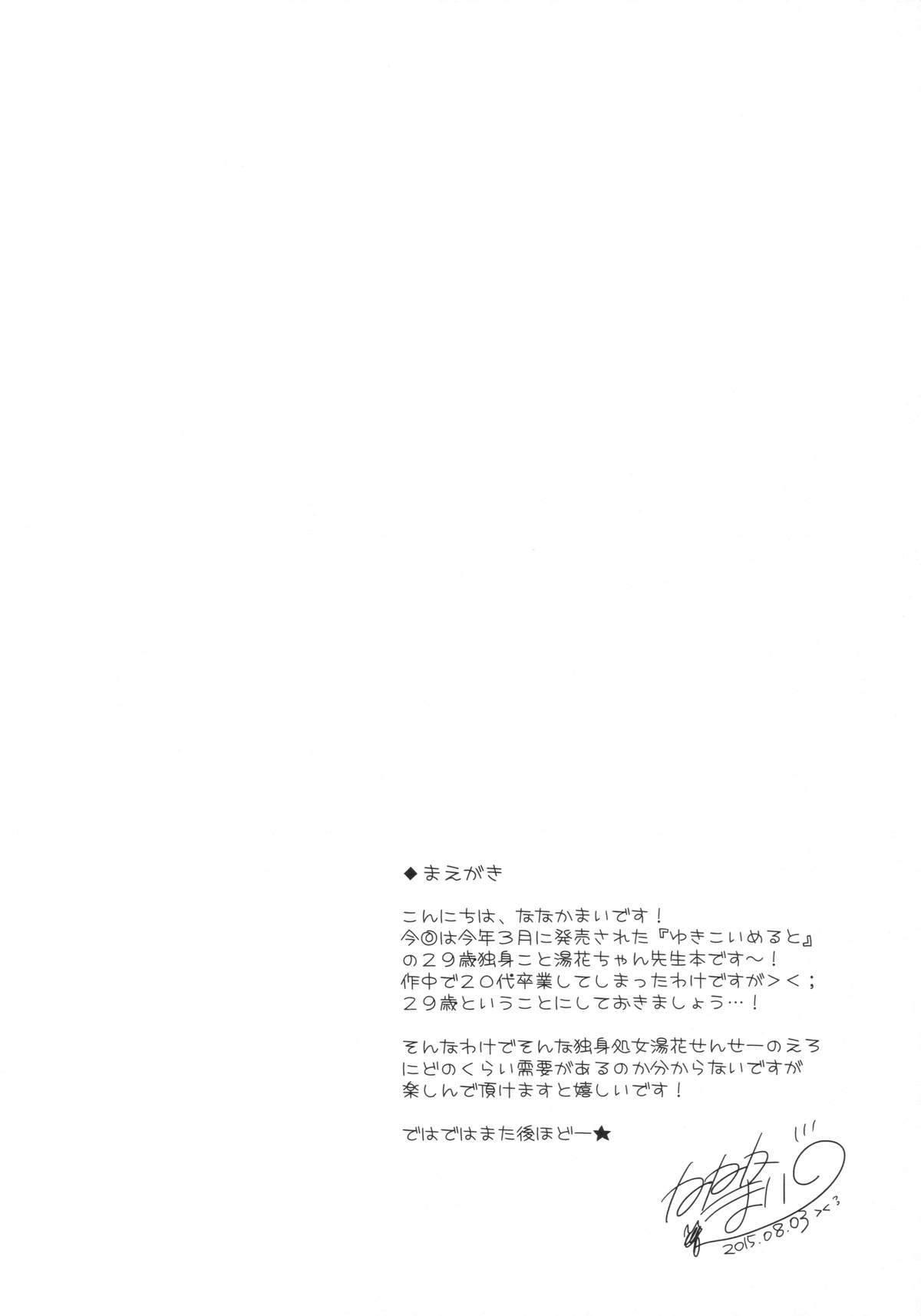 (C88) [NANACAN (ななかまい)] 湯花先生29歳
