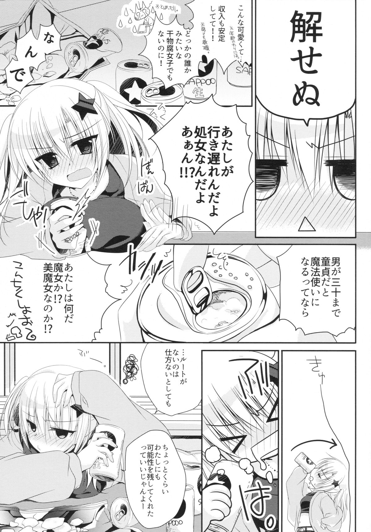 (C88) [NANACAN (ななかまい)] 湯花先生29歳
