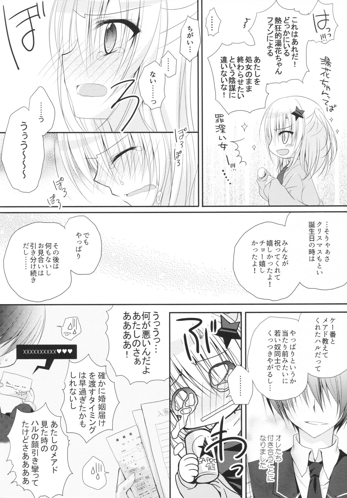 (C88) [NANACAN (ななかまい)] 湯花先生29歳