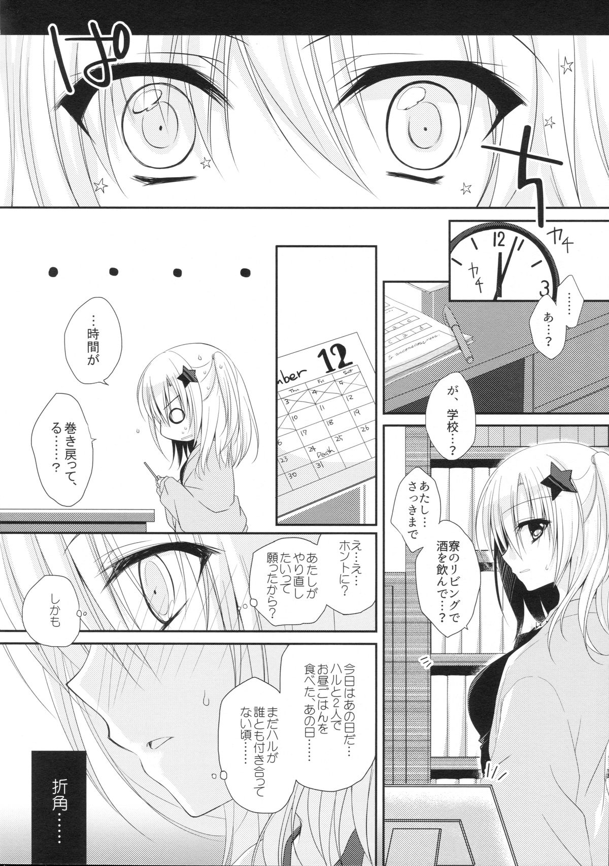 (C88) [NANACAN (ななかまい)] 湯花先生29歳