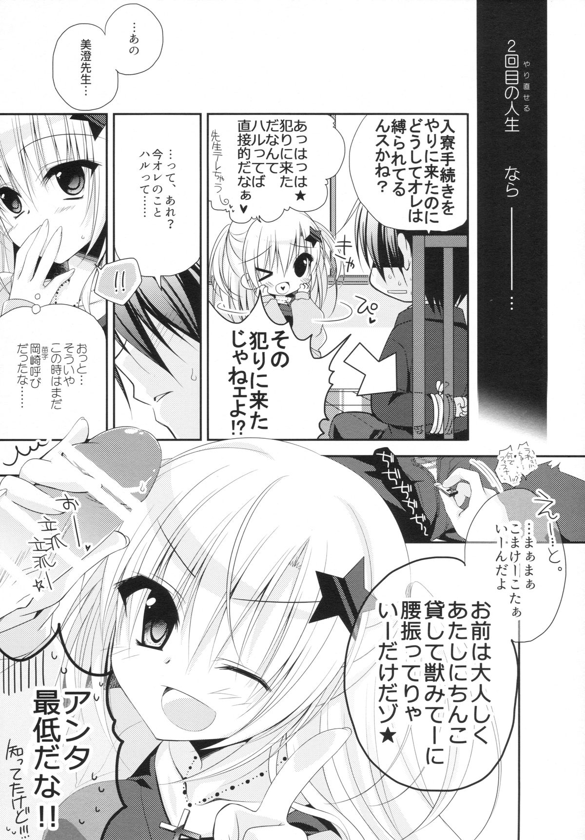 (C88) [NANACAN (ななかまい)] 湯花先生29歳