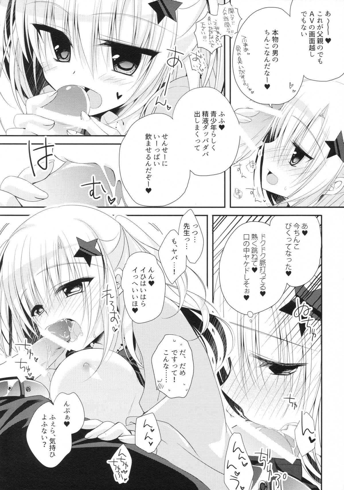 (C88) [NANACAN (ななかまい)] 湯花先生29歳
