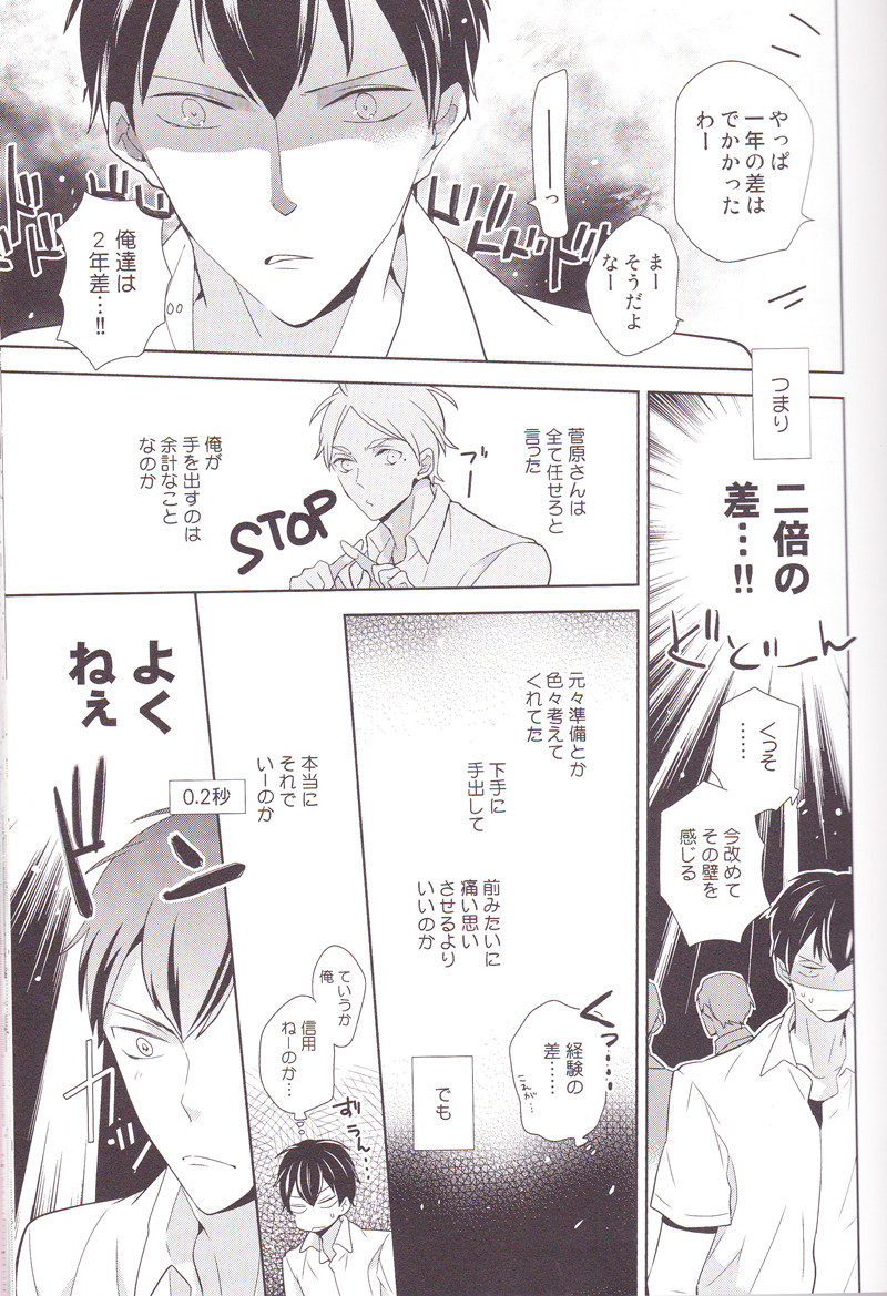 (C85) [HPSK (SK)] 先輩彼氏とその攻略。 (ハイキュー!!)