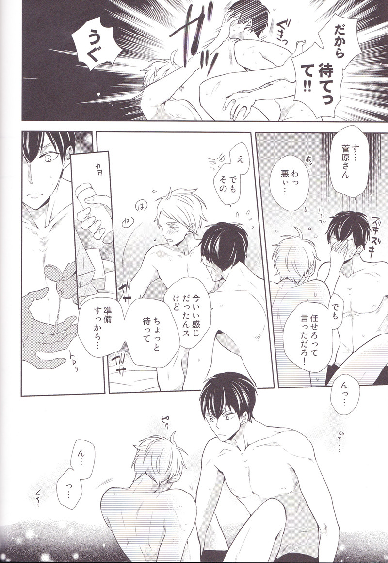 (C85) [HPSK (SK)] 先輩彼氏とその攻略。 (ハイキュー!!)