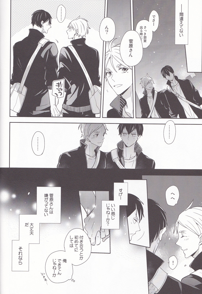 (C85) [HPSK (SK)] 先輩彼氏とその攻略。 (ハイキュー!!)