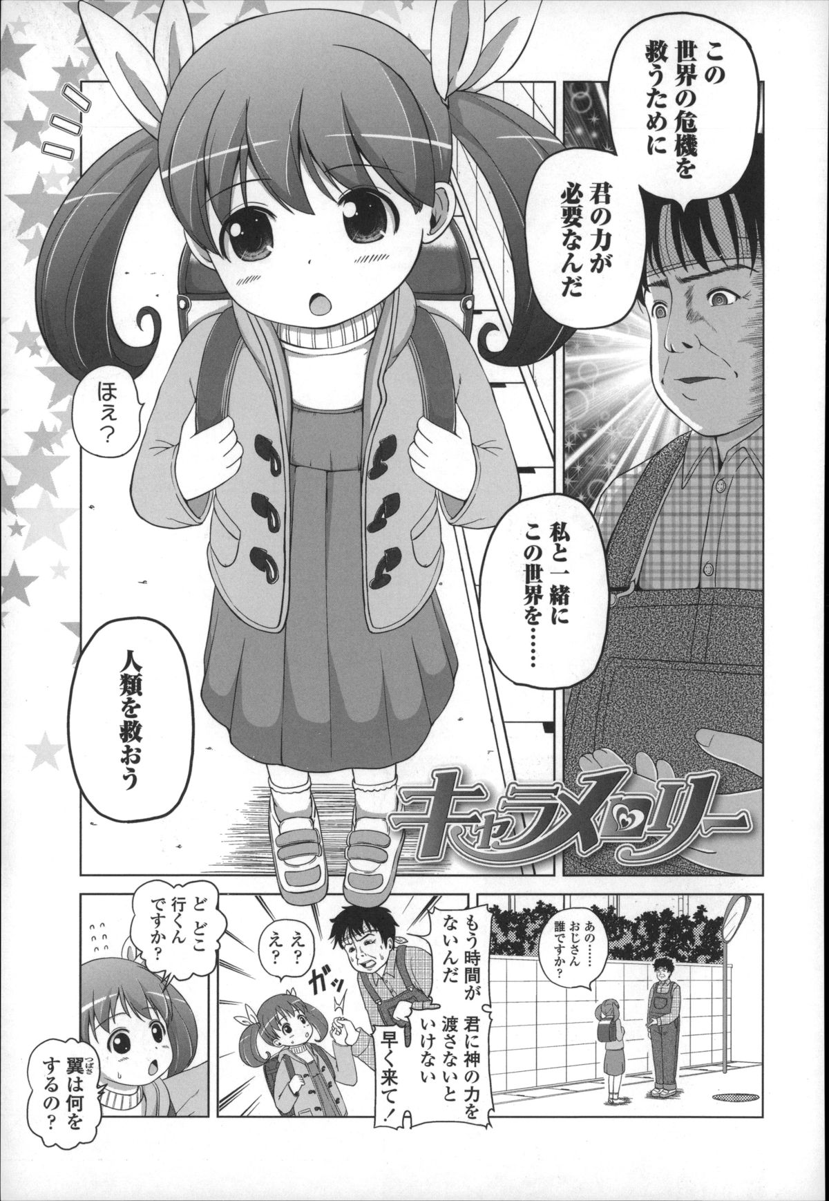 [姫野蜜柑] ましゅまろりぃ