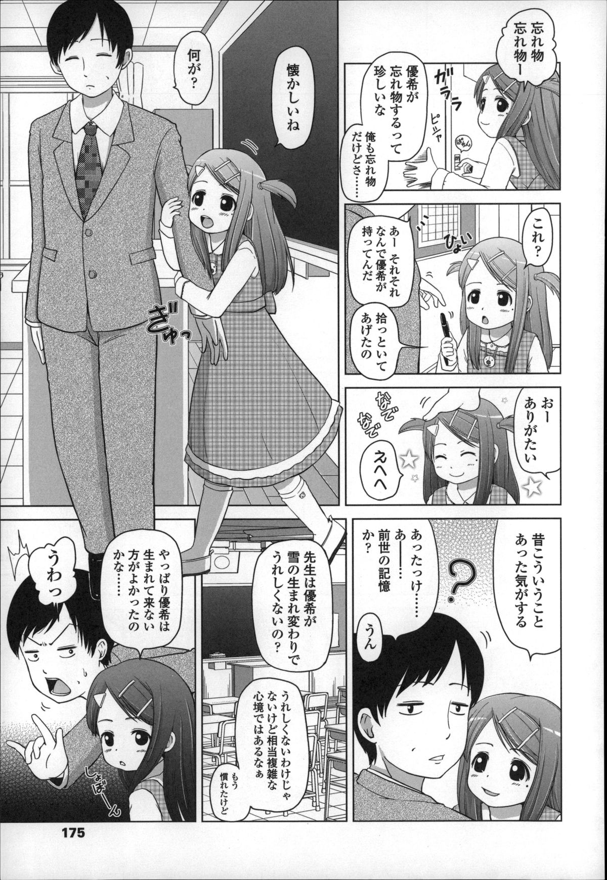 [姫野蜜柑] ましゅまろりぃ