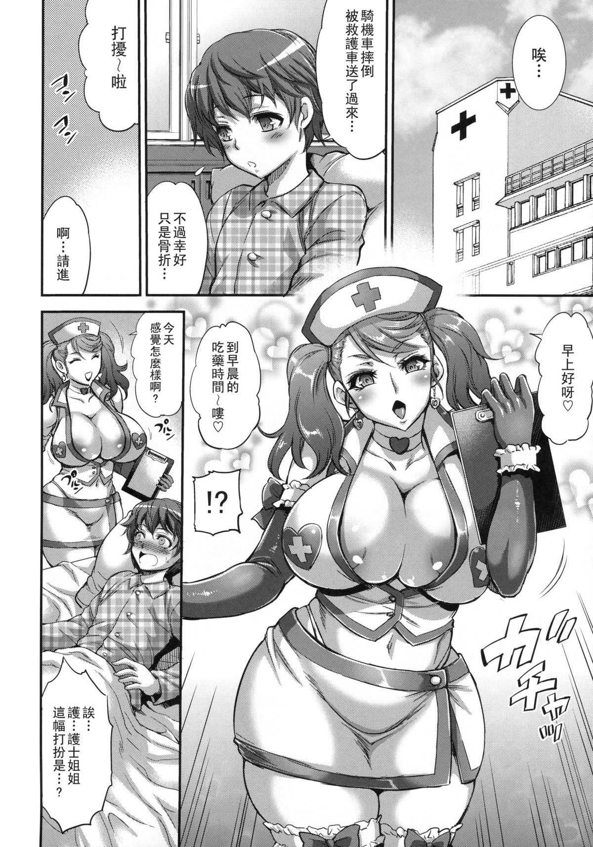 (C88) [武蔵堂 (ムサシノセカイ)] ふたクリ ～ふたなりクリニック～ [中国翻訳]