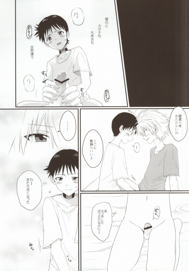 (君との連弾2) [ぷーぷ (ぽろん)] そろそろ僕は限界です。 (新世紀エヴァンゲリオン)