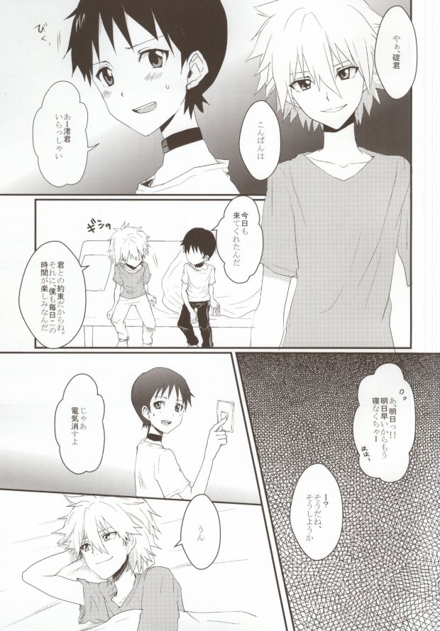 (君との連弾2) [ぷーぷ (ぽろん)] そろそろ僕は限界です。 (新世紀エヴァンゲリオン)