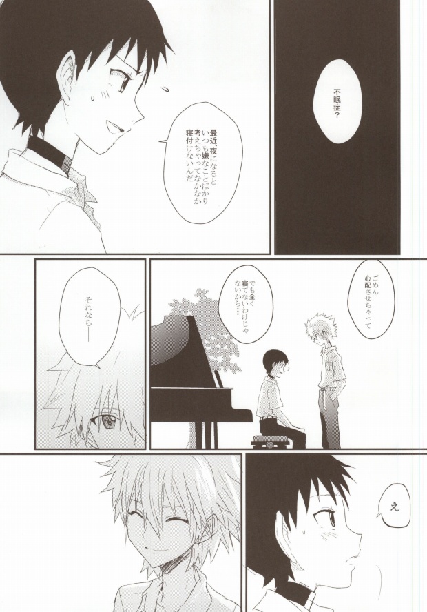 (君との連弾2) [ぷーぷ (ぽろん)] そろそろ僕は限界です。 (新世紀エヴァンゲリオン)