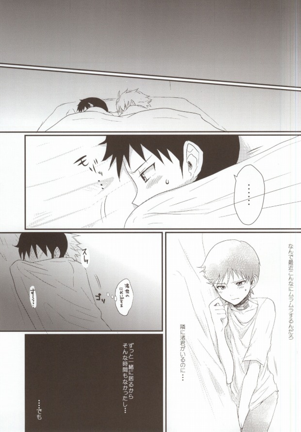 (君との連弾2) [ぷーぷ (ぽろん)] そろそろ僕は限界です。 (新世紀エヴァンゲリオン)