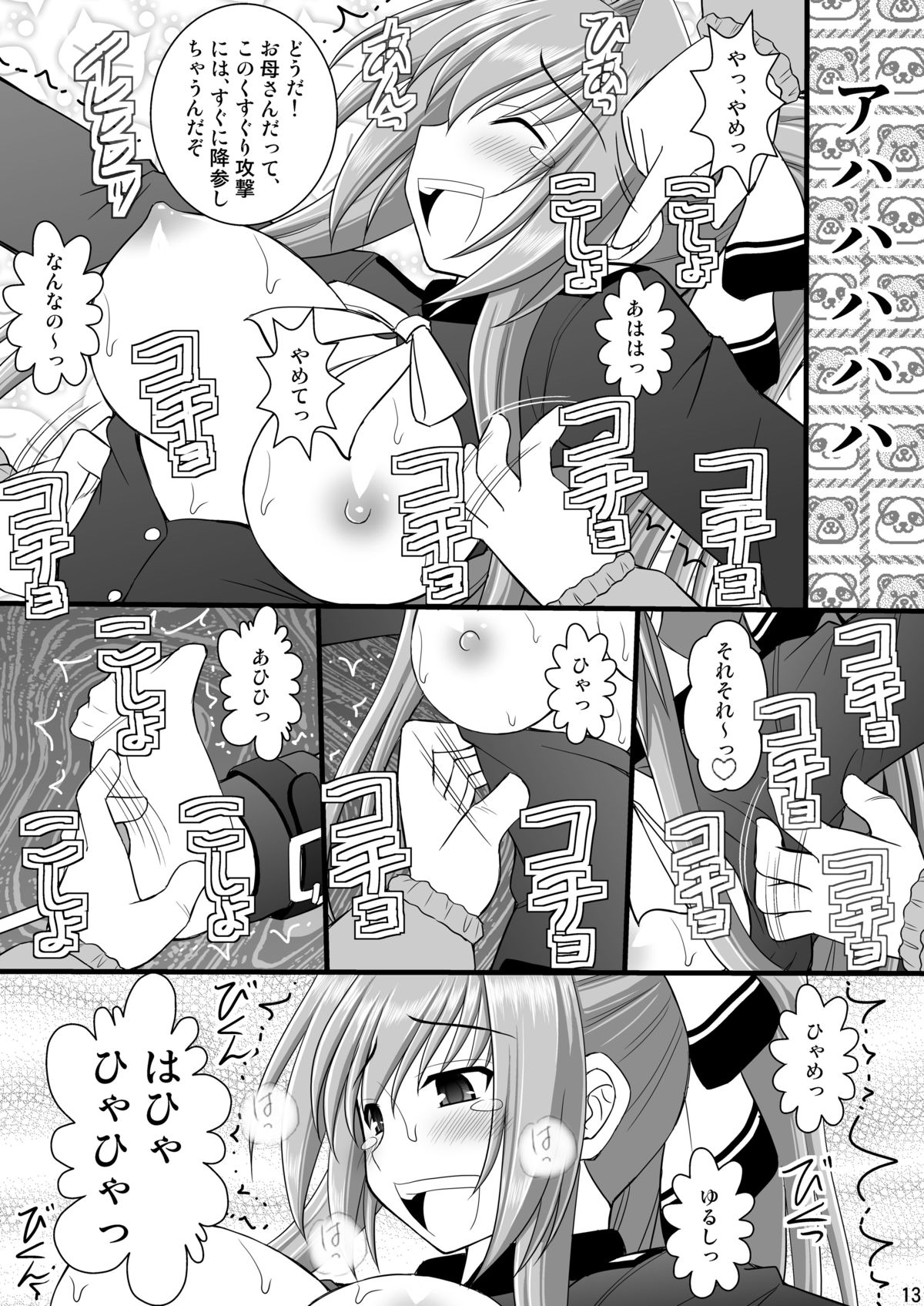 [浅野屋 (キッツ)] 賞品女I (甘城ブリリアントパーク) [DL版]
