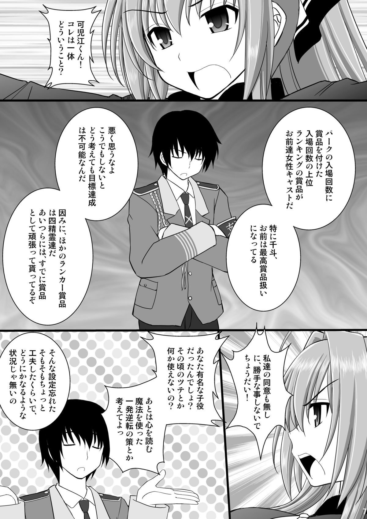 [浅野屋 (キッツ)] 賞品女I (甘城ブリリアントパーク) [DL版]