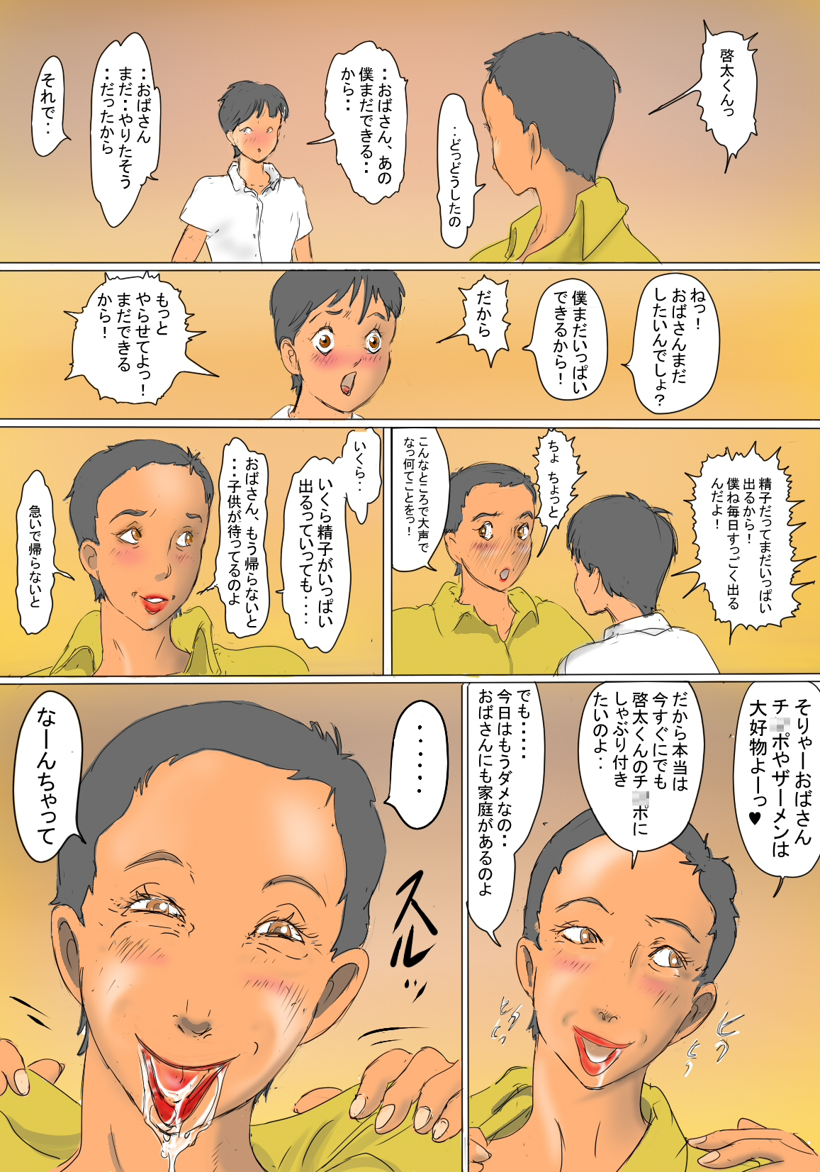 [ぜんまいこうろぎ] 君枝の橋の下性活