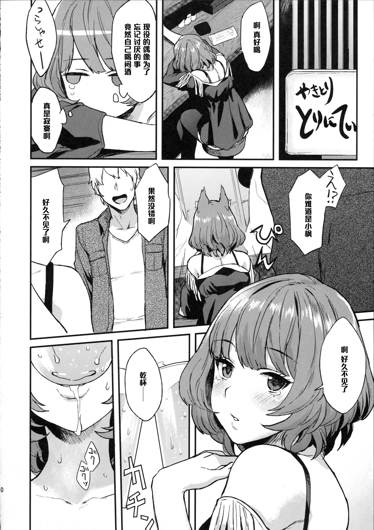 (C87) [一人の大浴場 (ぼーかん)] かえでだらくろん (アイドルマスター シンデレラガールズ) [中国翻訳]