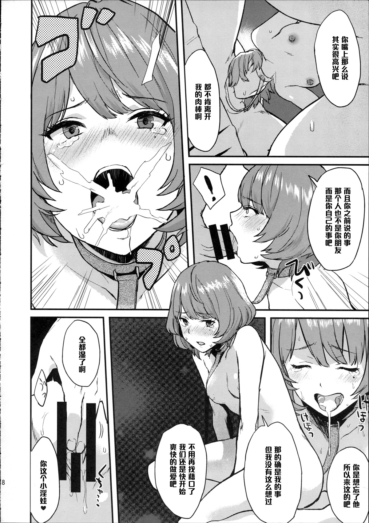 (C87) [一人の大浴場 (ぼーかん)] かえでだらくろん (アイドルマスター シンデレラガールズ) [中国翻訳]