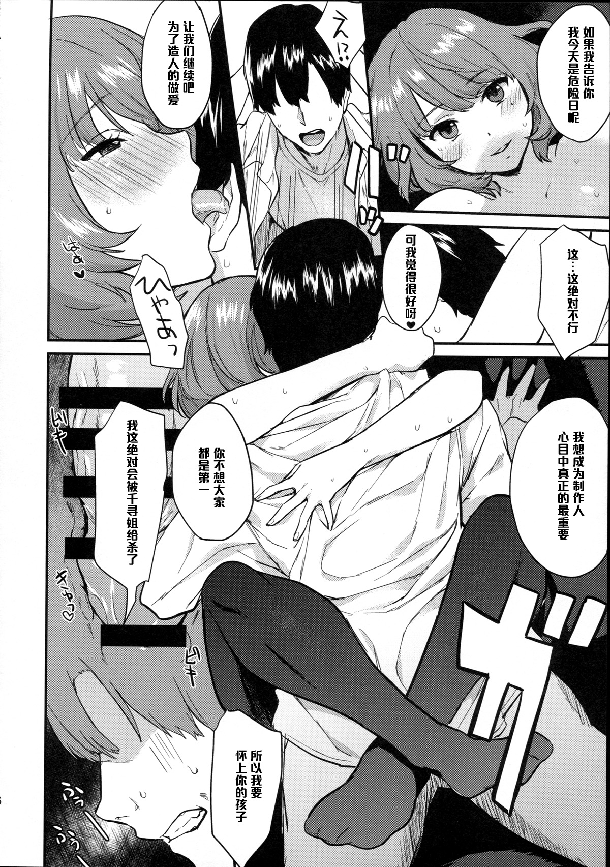 (C87) [一人の大浴場 (ぼーかん)] かえでだらくろん (アイドルマスター シンデレラガールズ) [中国翻訳]